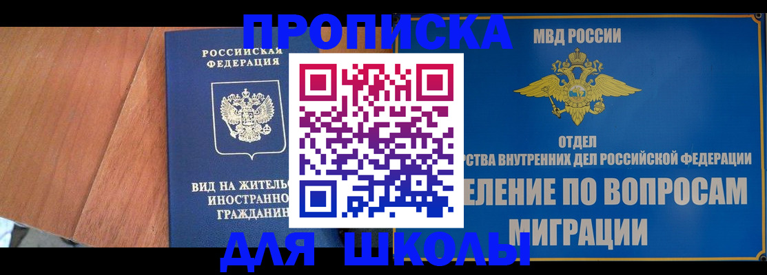 прописка в Бердске