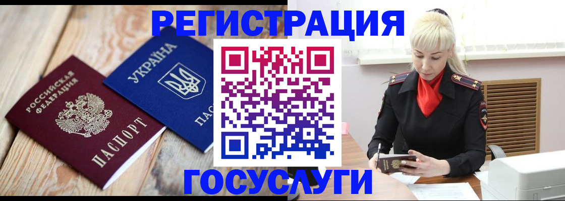 временная регистрация для школы в Бердске
