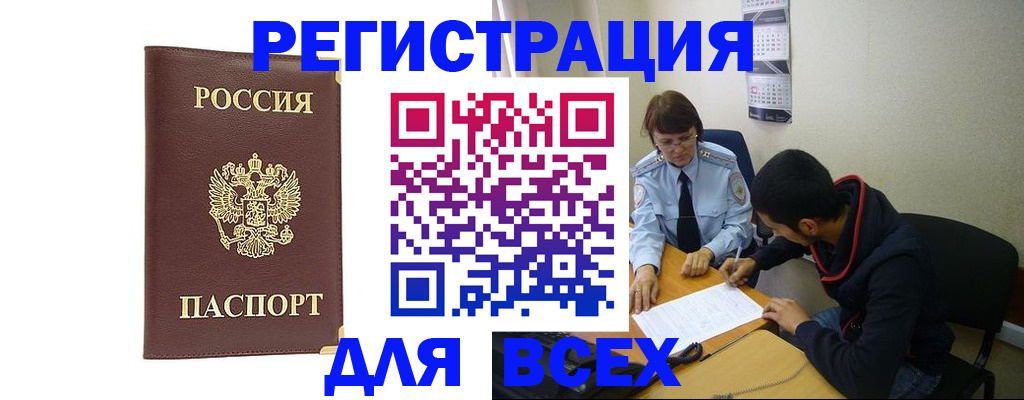 временная регистрация законно в Бердске