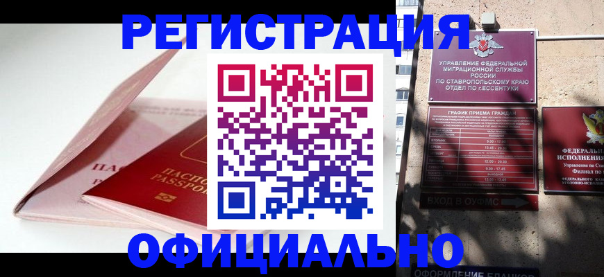 прописка паспорт в Бердске