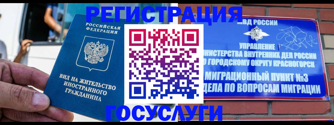 прописка иностранных граждан в Бердске