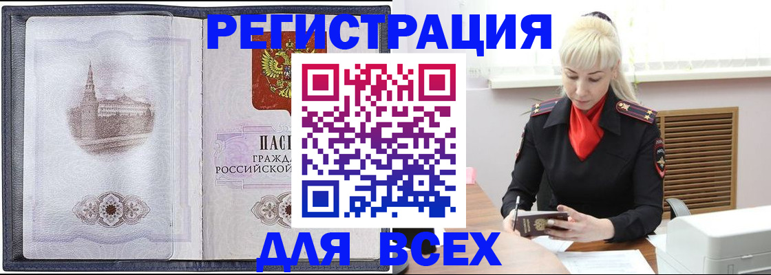 прописка для школы в Бердске